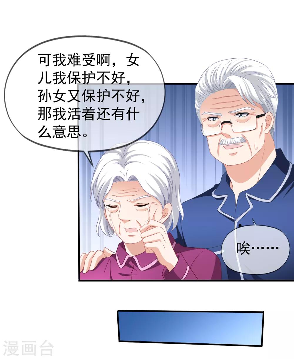 《美味佳妻》漫画最新章节第67话 奶奶来了免费下拉式在线观看章节第【22】张图片