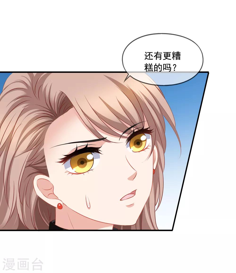 《美味佳妻》漫画最新章节第68话 麻烦和中毒免费下拉式在线观看章节第【9】张图片