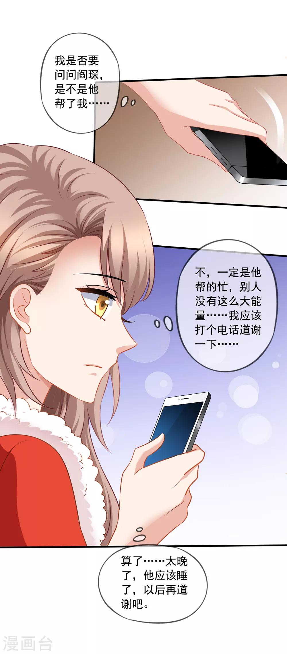 《美味佳妻》漫画最新章节第69话 锦娘的男朋友免费下拉式在线观看章节第【5】张图片