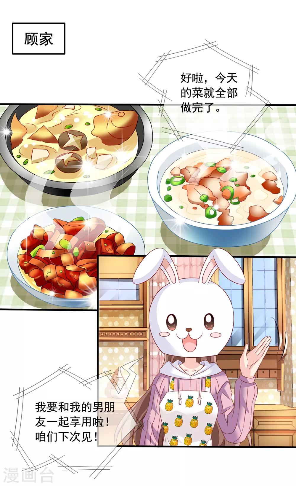 《美味佳妻》漫画最新章节第70话 再次亲吻免费下拉式在线观看章节第【2】张图片