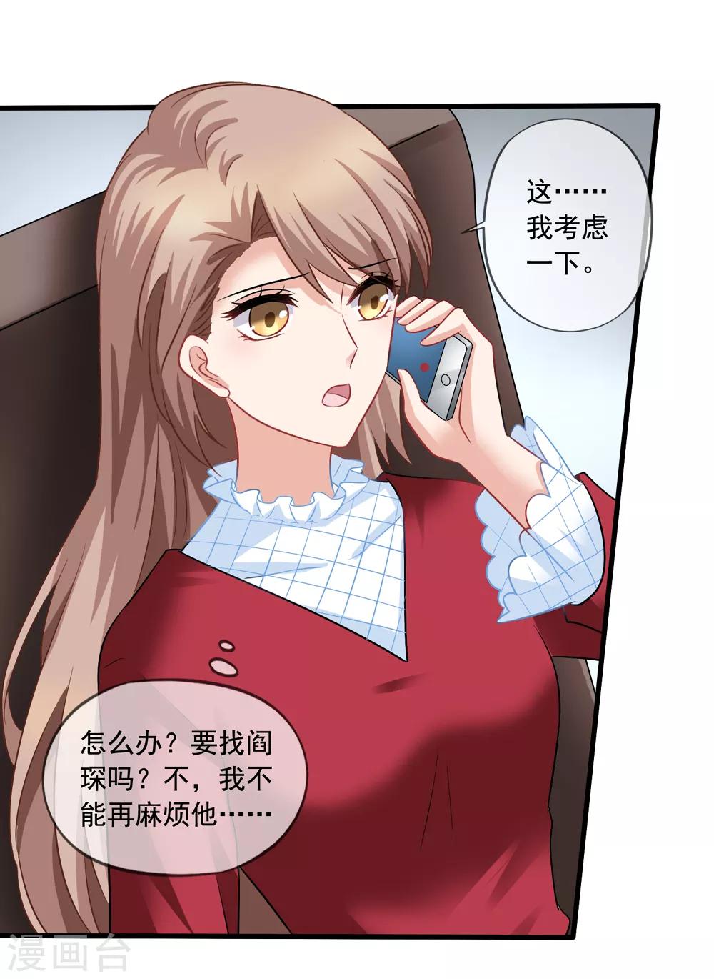 《美味佳妻》漫画最新章节第70话 再次亲吻免费下拉式在线观看章节第【28】张图片