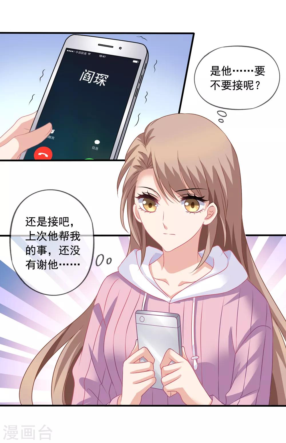 《美味佳妻》漫画最新章节第70话 再次亲吻免费下拉式在线观看章节第【8】张图片