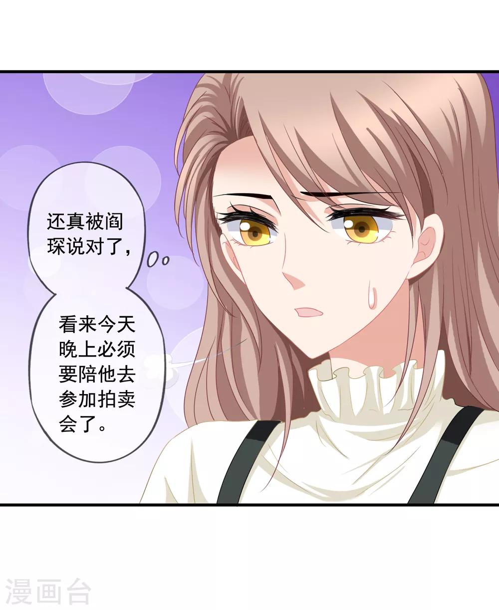 《美味佳妻》漫画最新章节第72话 阎琛怼季流风免费下拉式在线观看章节第【18】张图片