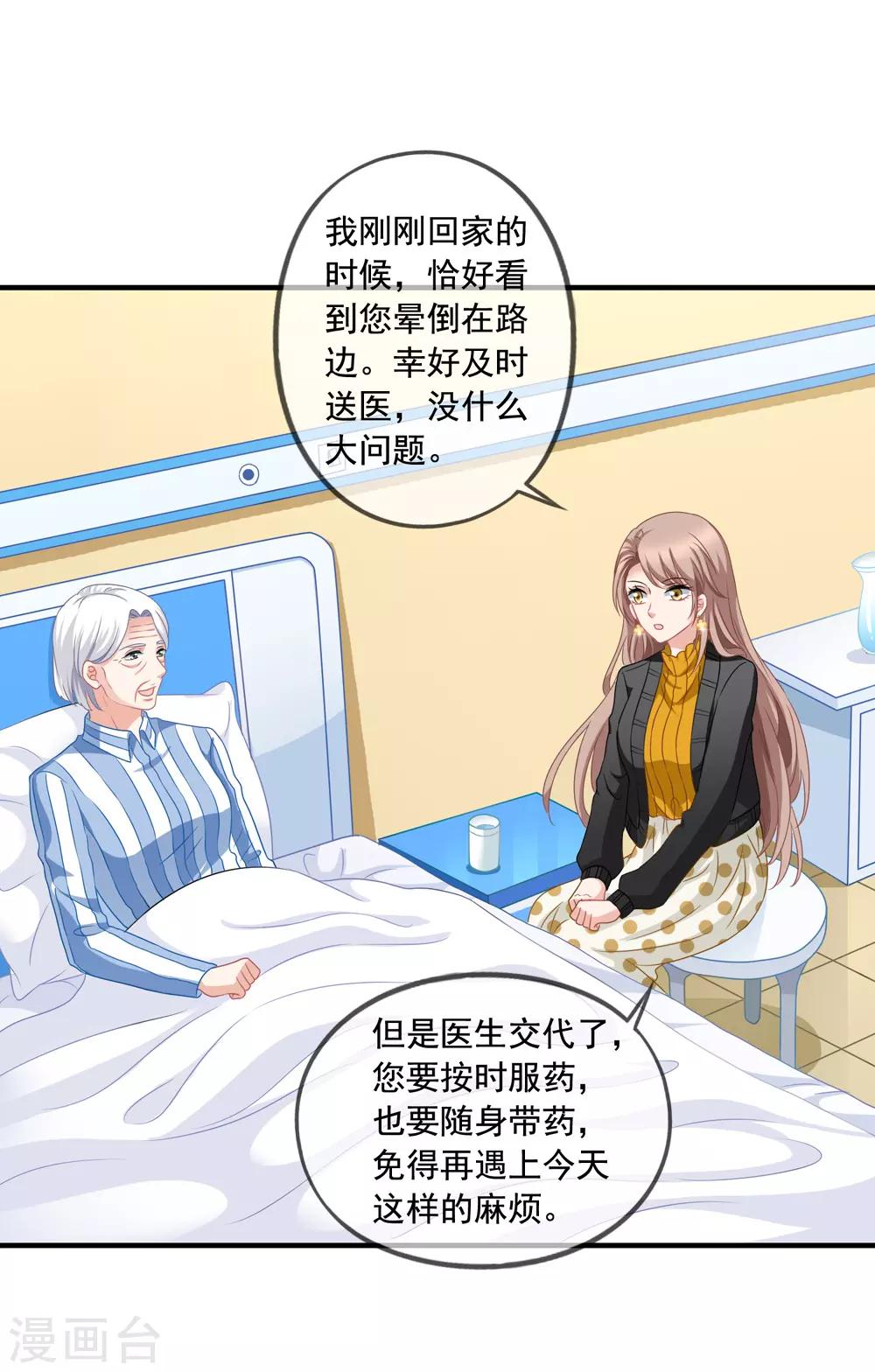 《美味佳妻》漫画最新章节第73话 救了奶奶免费下拉式在线观看章节第【21】张图片