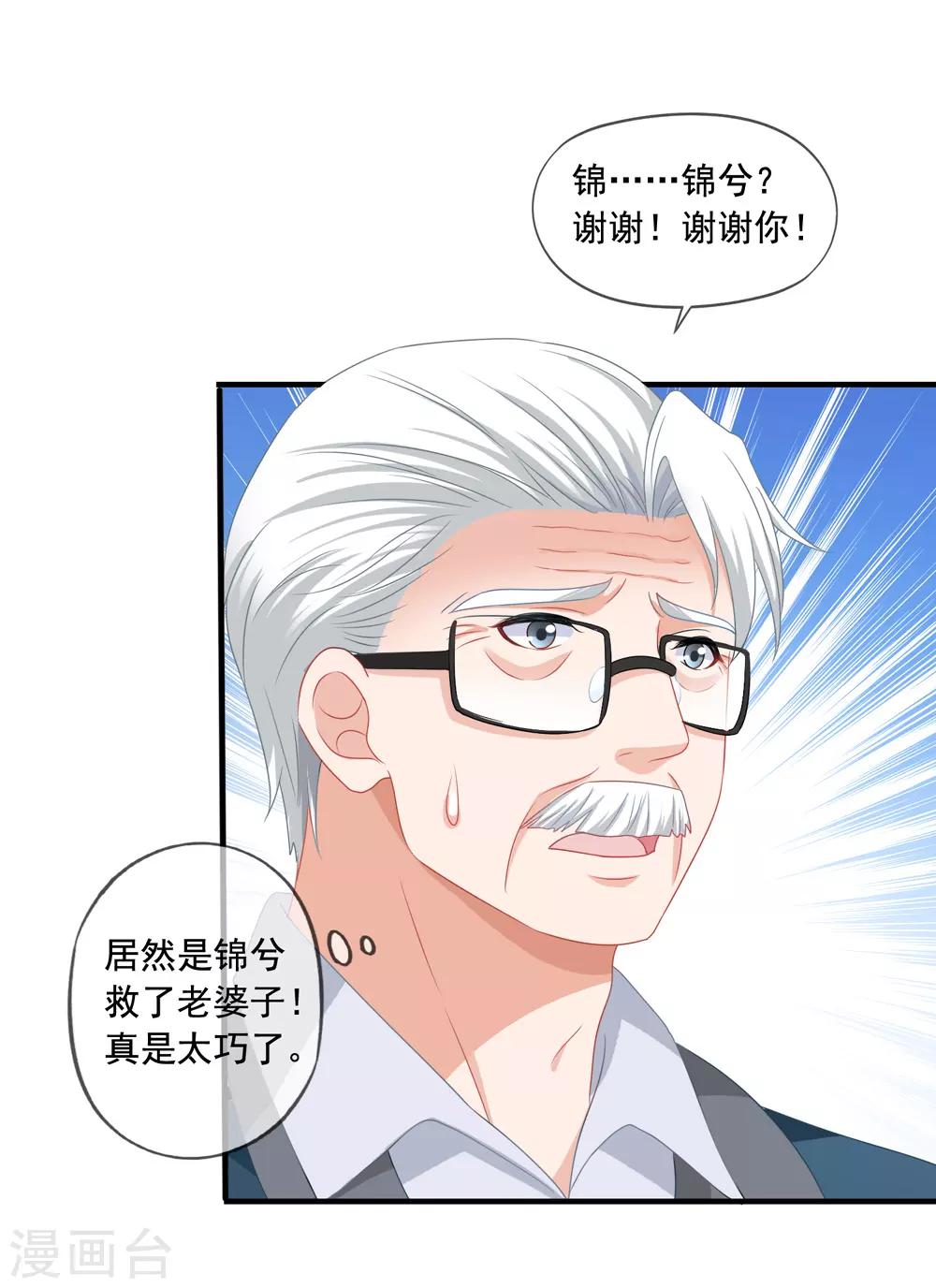 《美味佳妻》漫画最新章节第73话 救了奶奶免费下拉式在线观看章节第【26】张图片