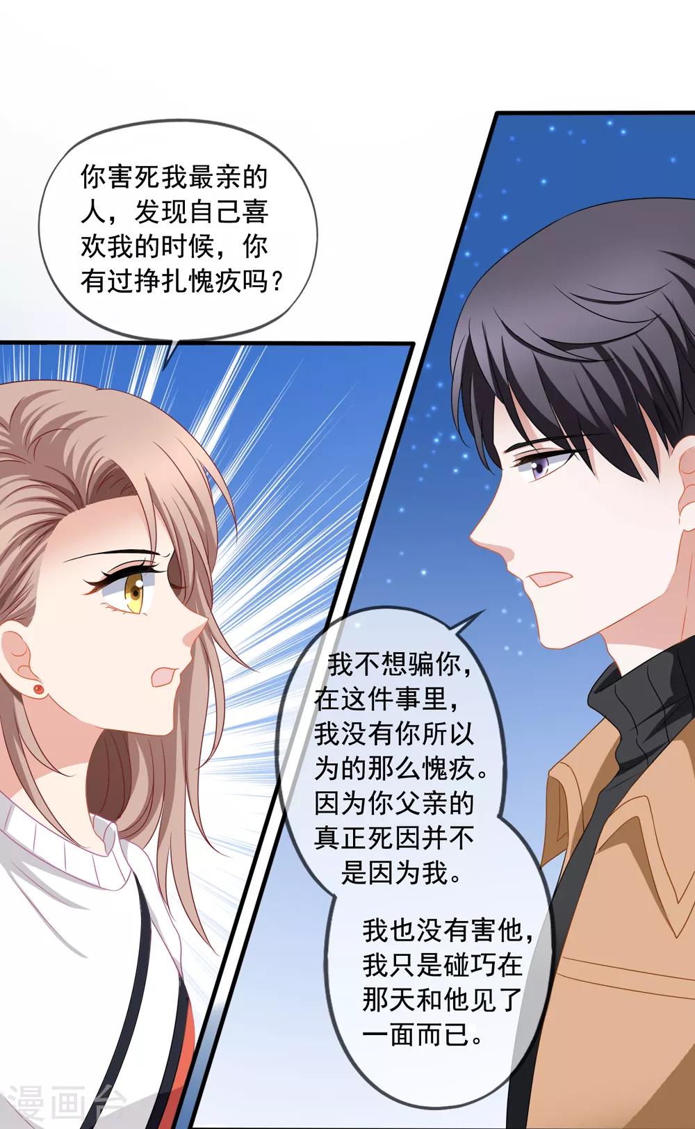 《美味佳妻》漫画最新章节第73话 救了奶奶免费下拉式在线观看章节第【35】张图片