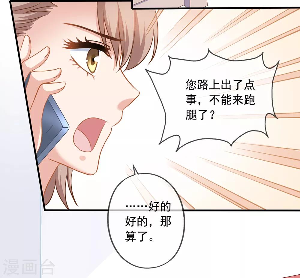 《美味佳妻》漫画最新章节第8话 直播免费下拉式在线观看章节第【30】张图片