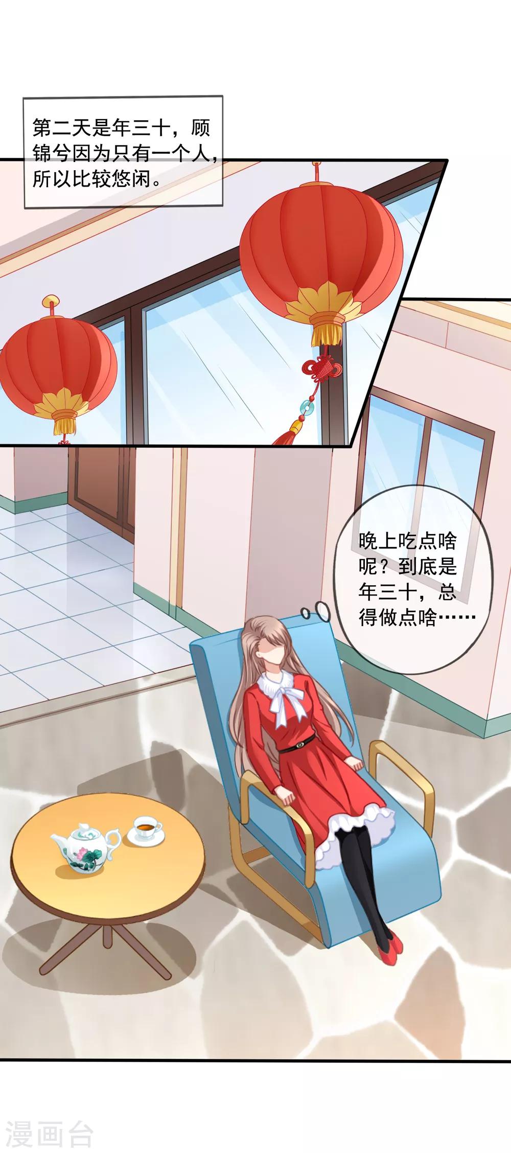 《美味佳妻》漫画最新章节第75话 热闹的年夜饭免费下拉式在线观看章节第【2】张图片