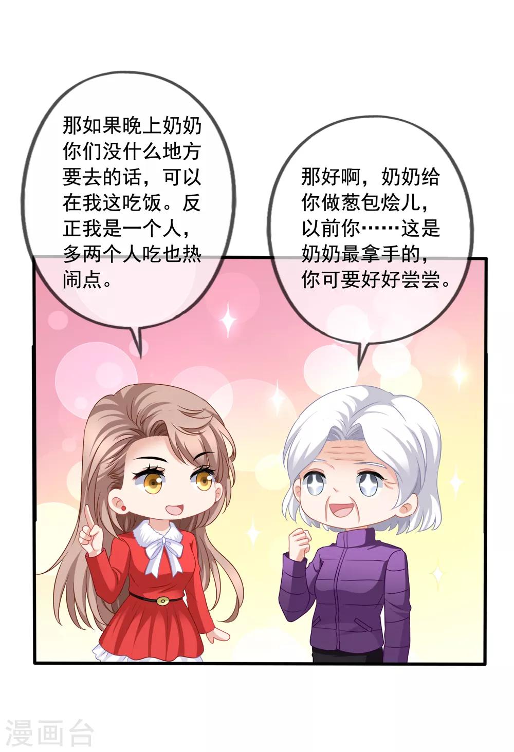 《美味佳妻》漫画最新章节第75话 热闹的年夜饭免费下拉式在线观看章节第【6】张图片