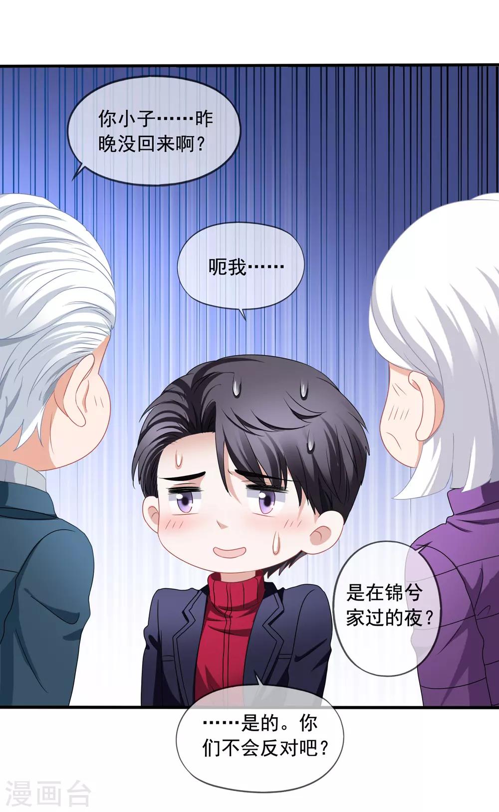 《美味佳妻》漫画最新章节第76话 终于在一起免费下拉式在线观看章节第【23】张图片