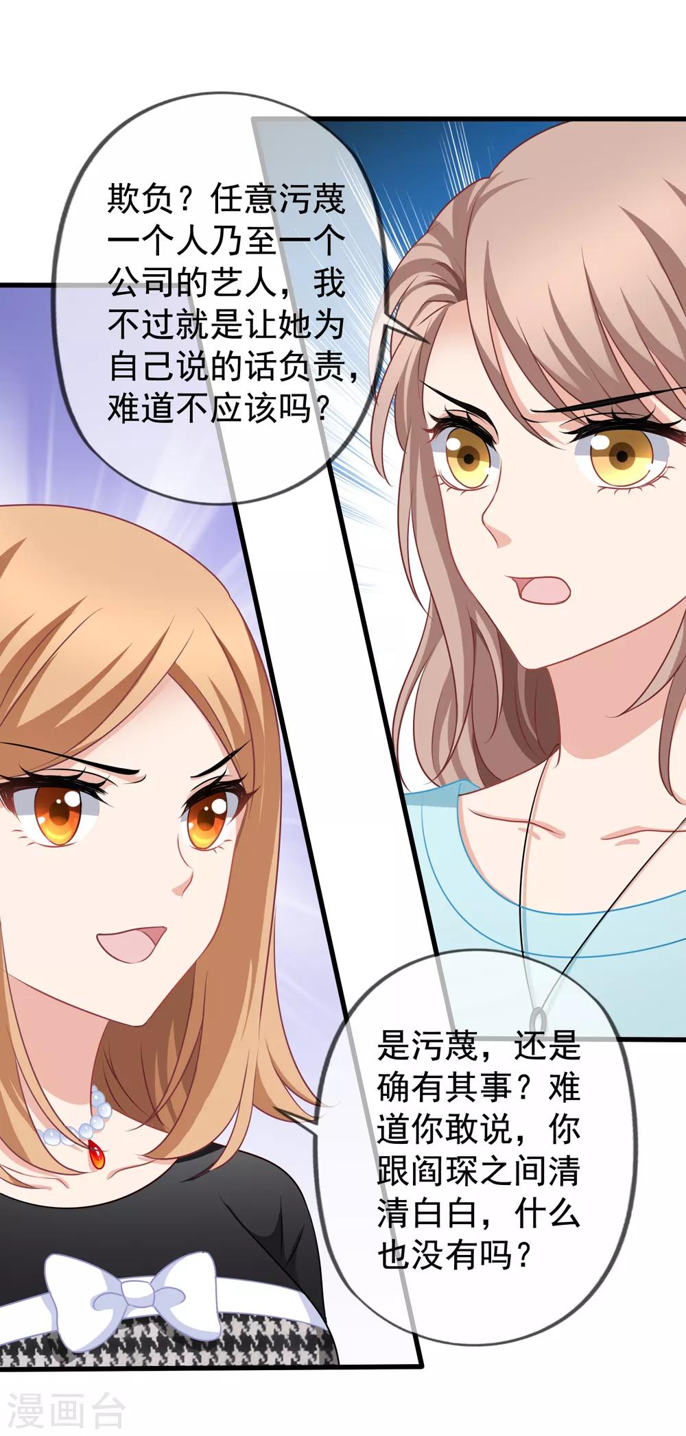 《美味佳妻》漫画最新章节第78话 再遇乔依依免费下拉式在线观看章节第【27】张图片