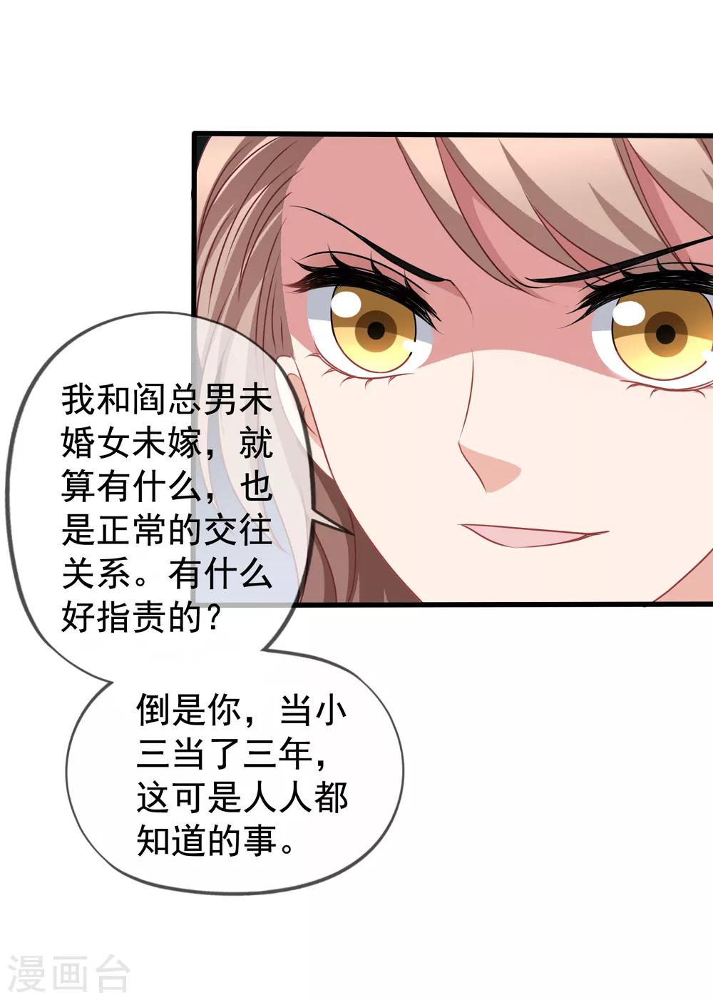 《美味佳妻》漫画最新章节第78话 再遇乔依依免费下拉式在线观看章节第【28】张图片