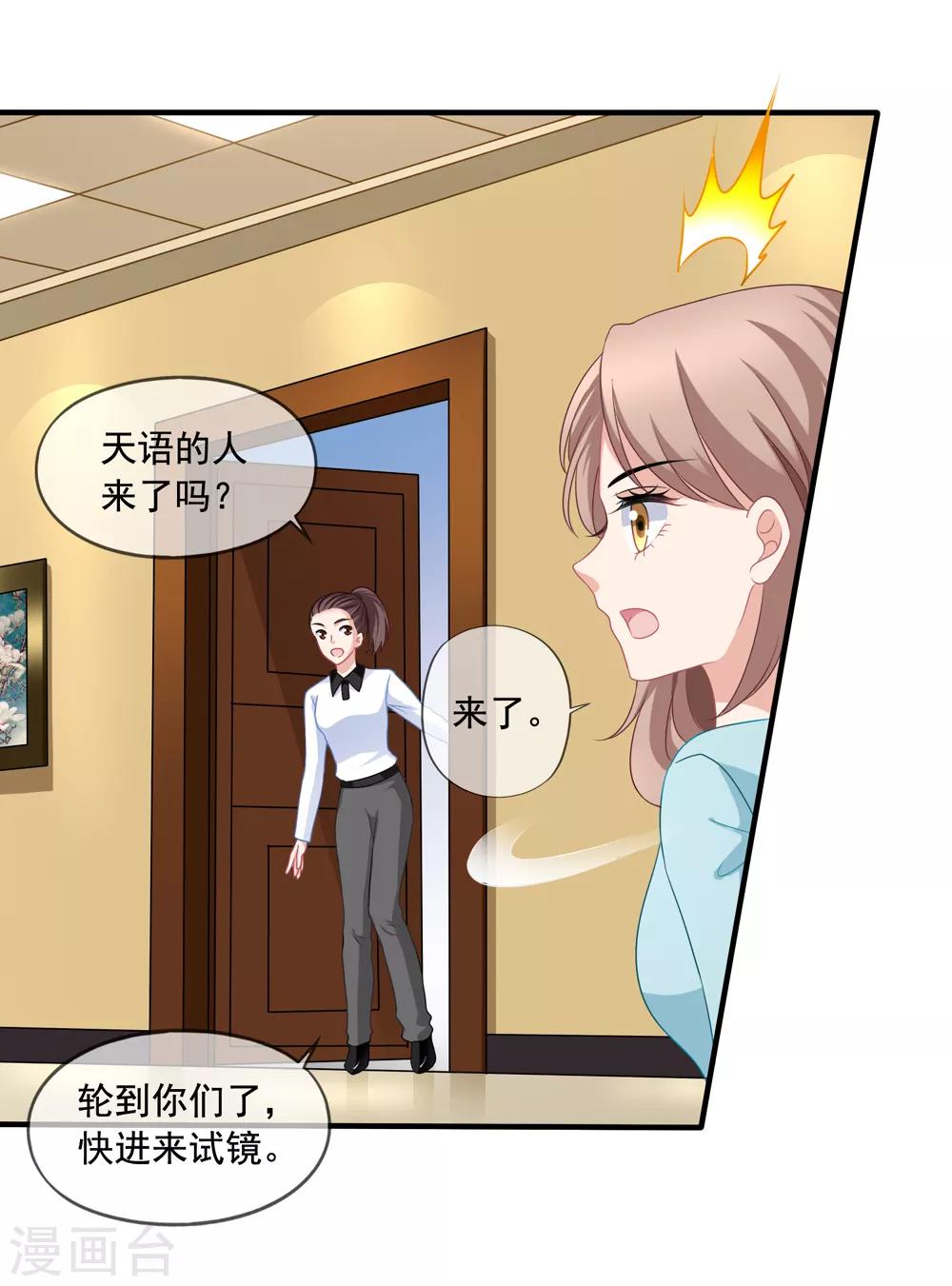 《美味佳妻》漫画最新章节第79话 试镜免费下拉式在线观看章节第【3】张图片