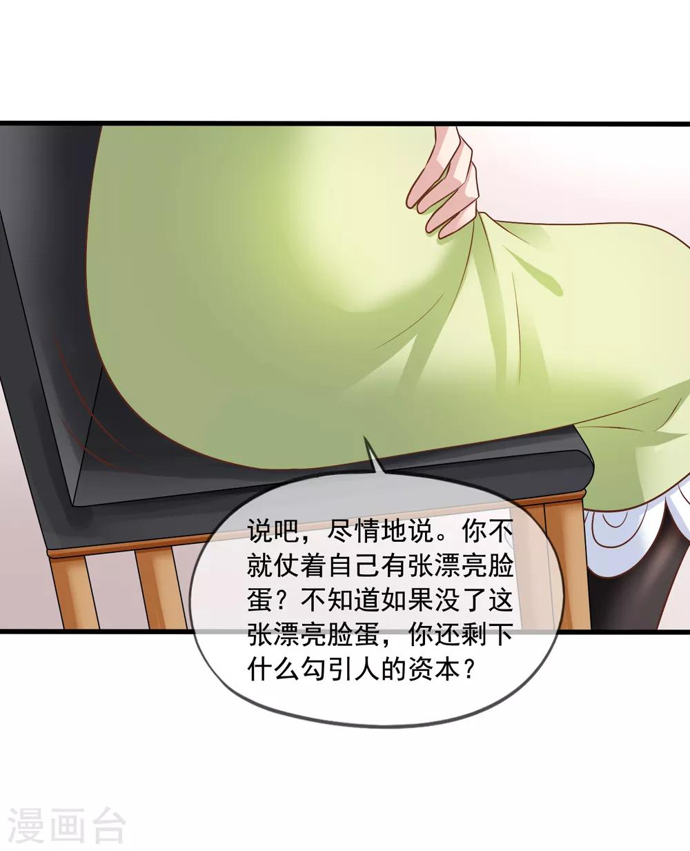 《美味佳妻》漫画最新章节第80话 顾锦兮被绑架免费下拉式在线观看章节第【34】张图片