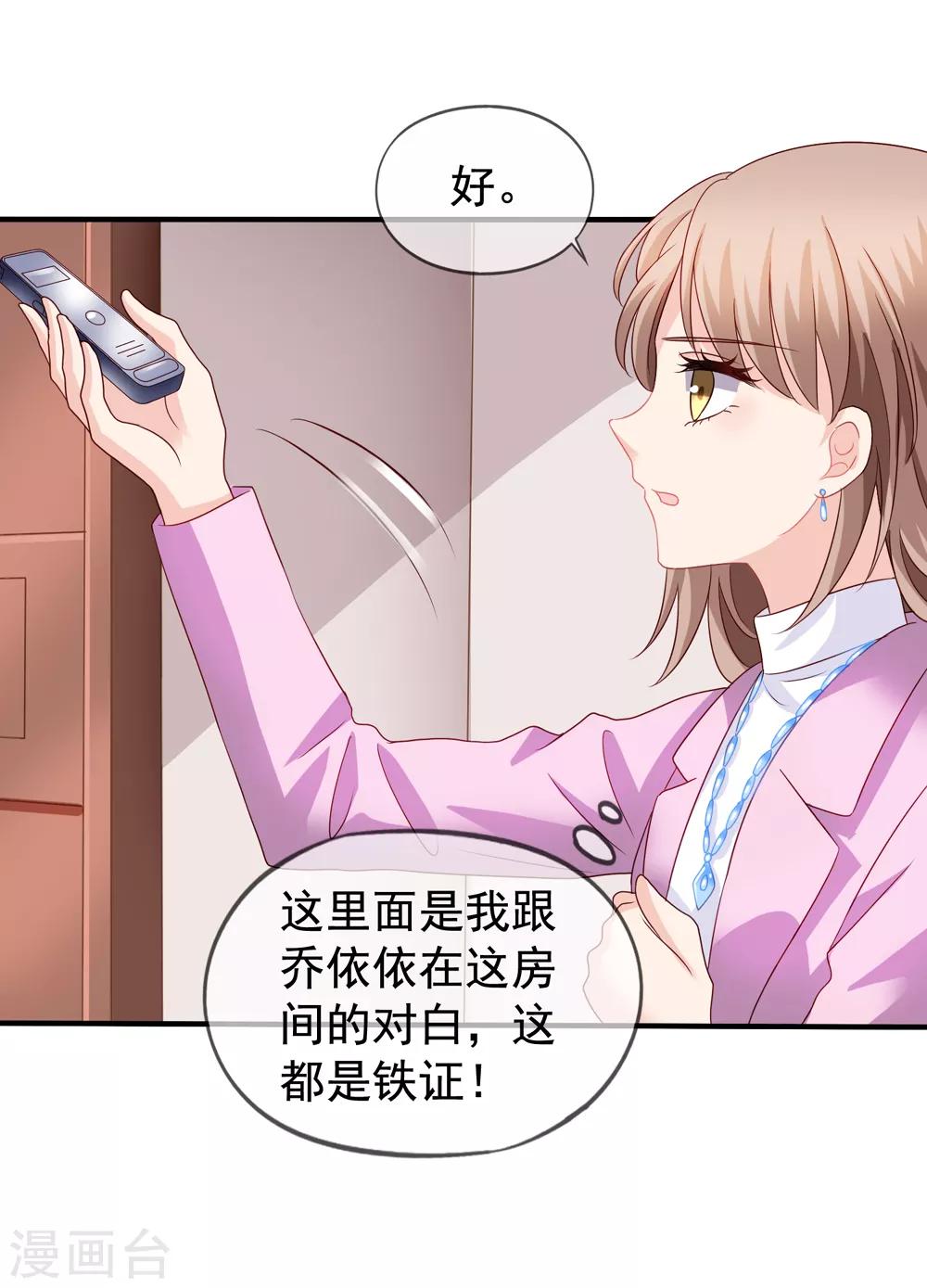 《美味佳妻》漫画最新章节第81话 果然是乔依依免费下拉式在线观看章节第【29】张图片