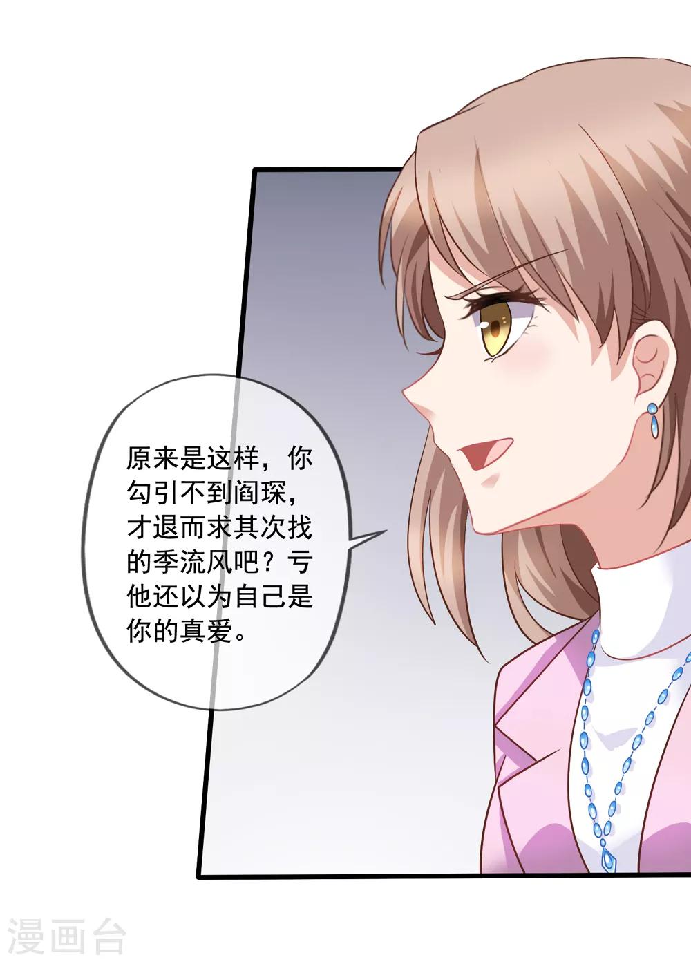 《美味佳妻》漫画最新章节第81话 果然是乔依依免费下拉式在线观看章节第【3】张图片