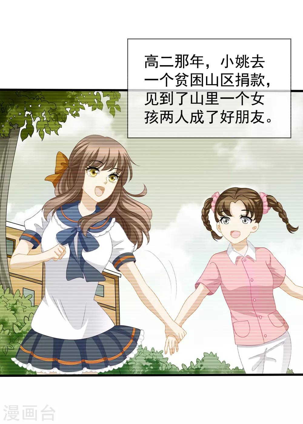 《美味佳妻》漫画最新章节第83话 小姚的故事免费下拉式在线观看章节第【25】张图片