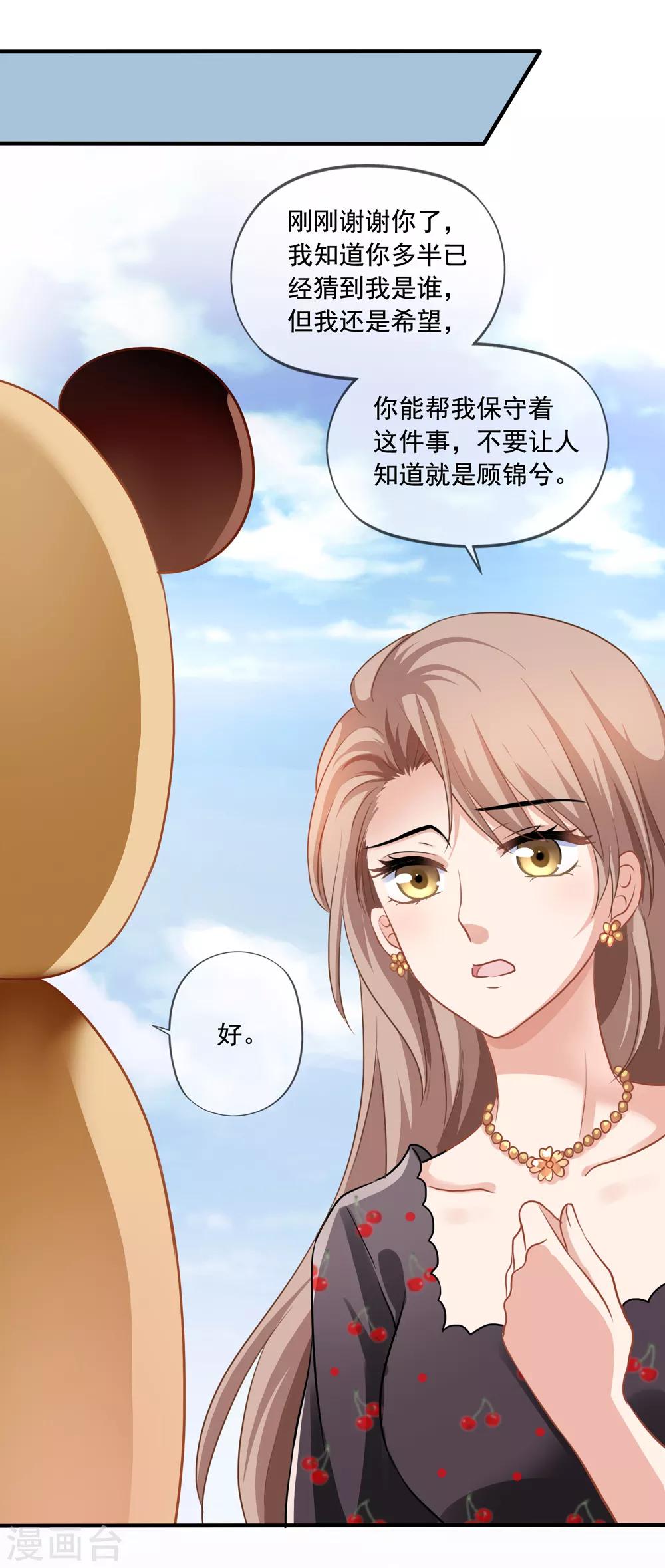 《美味佳妻》漫画最新章节第9话 送餐免费下拉式在线观看章节第【23】张图片