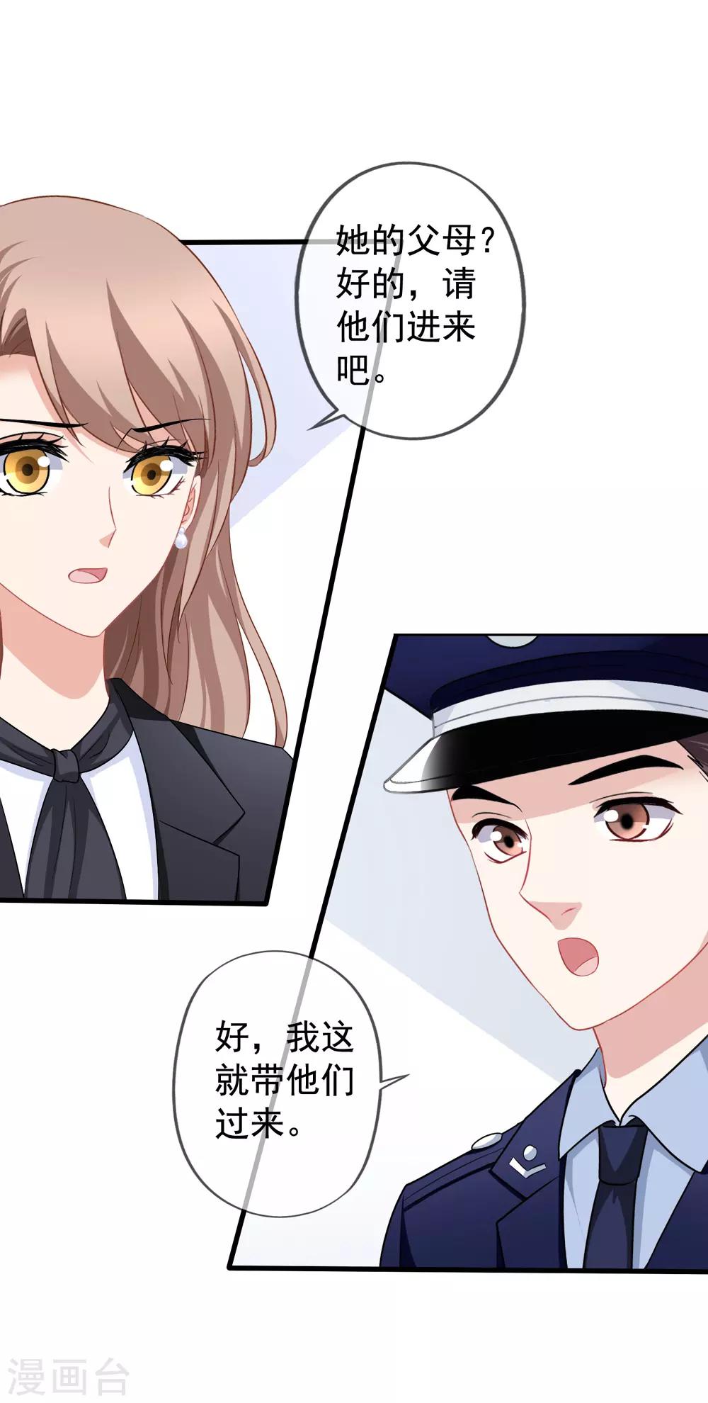 《美味佳妻》漫画最新章节第84话 乔父乔母免费下拉式在线观看章节第【19】张图片