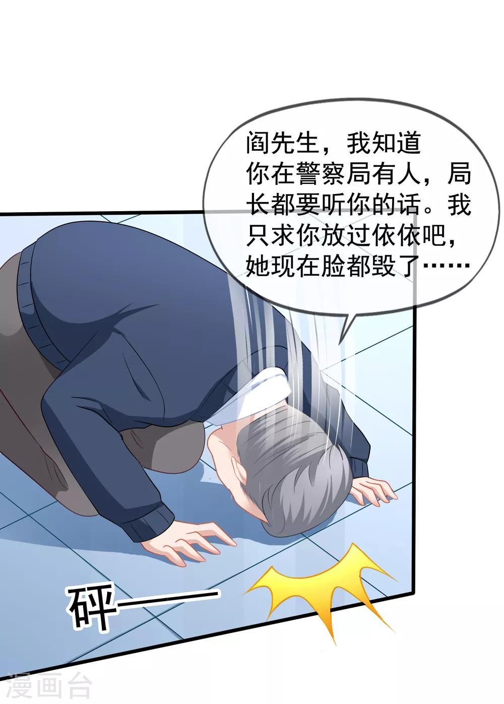 《美味佳妻》漫画最新章节第84话 乔父乔母免费下拉式在线观看章节第【26】张图片