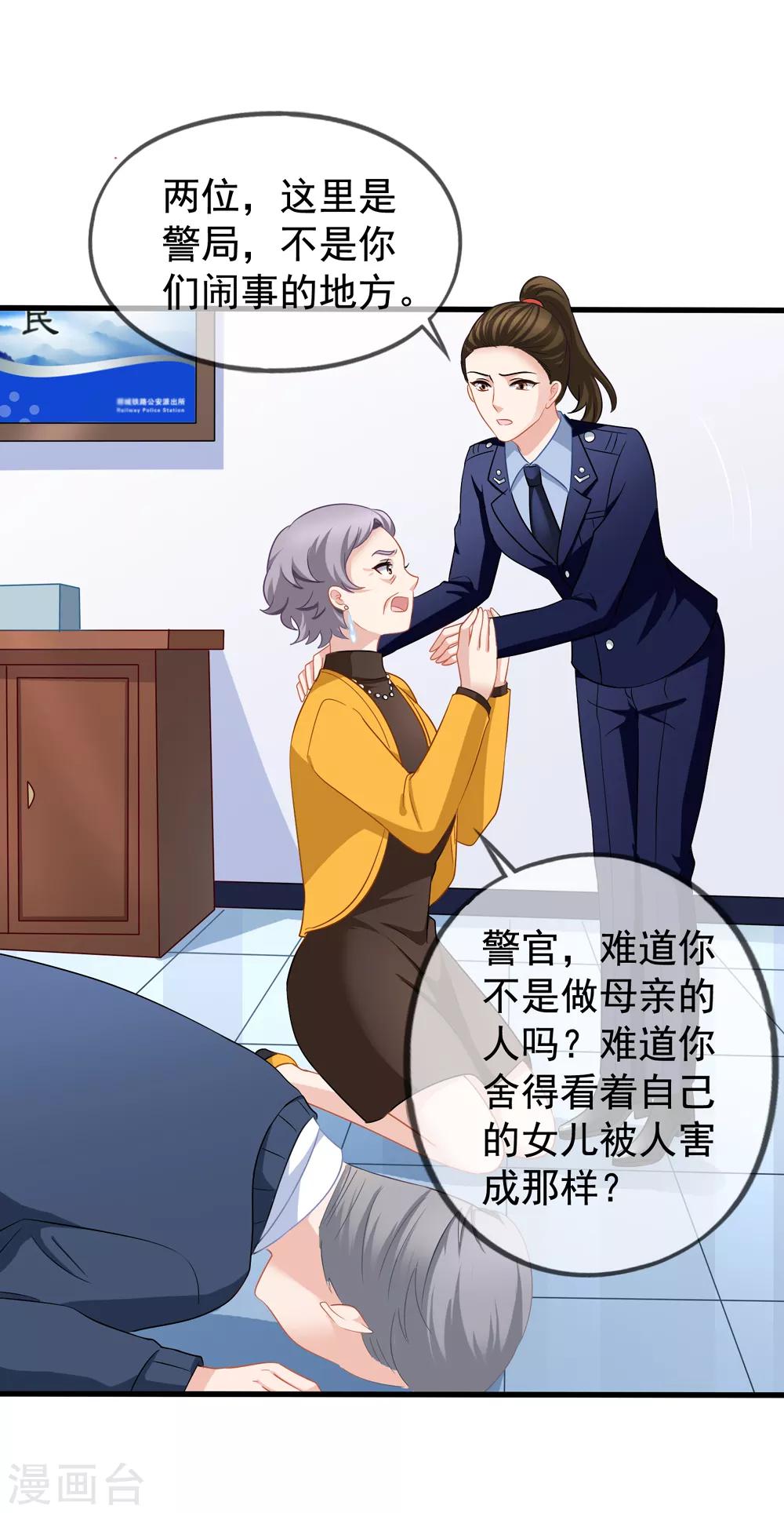 《美味佳妻》漫画最新章节第84话 乔父乔母免费下拉式在线观看章节第【28】张图片