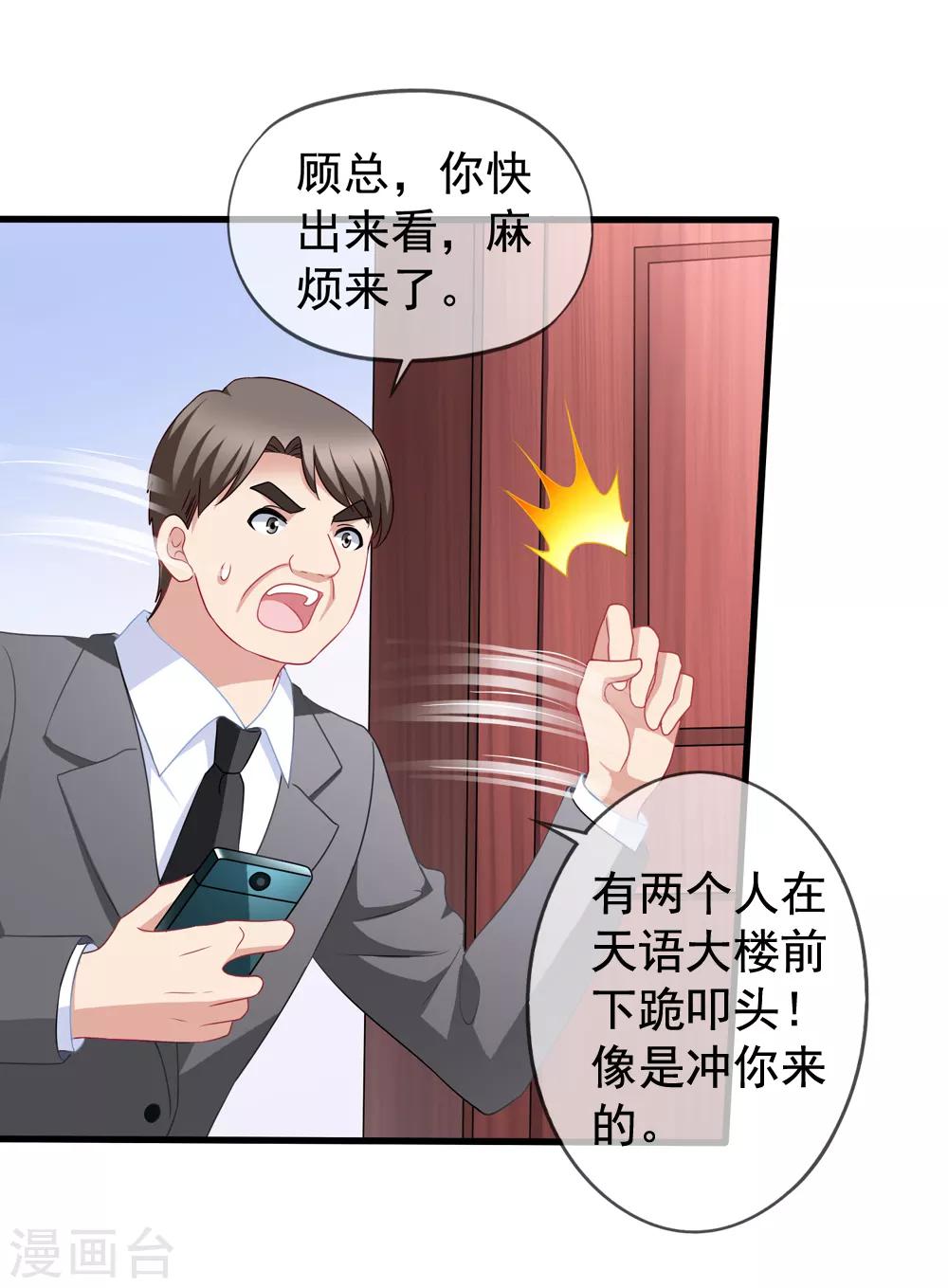 《美味佳妻》漫画最新章节第85话 不怕施压免费下拉式在线观看章节第【25】张图片