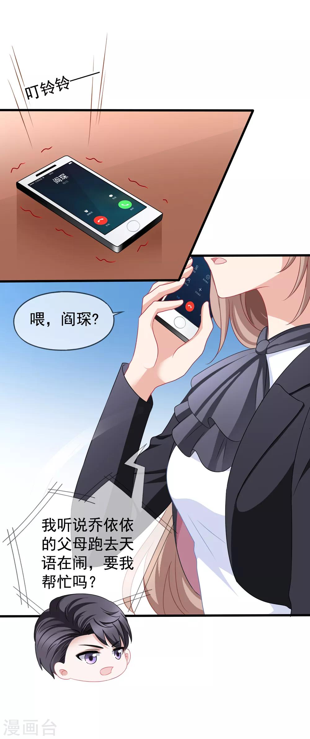 《美味佳妻》漫画最新章节第85话 不怕施压免费下拉式在线观看章节第【31】张图片