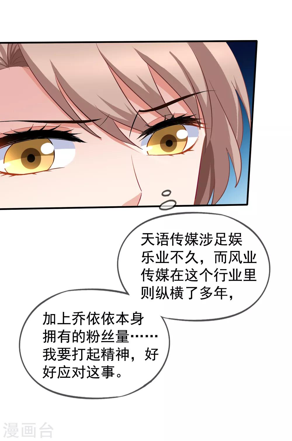 《美味佳妻》漫画最新章节第85话 不怕施压免费下拉式在线观看章节第【7】张图片