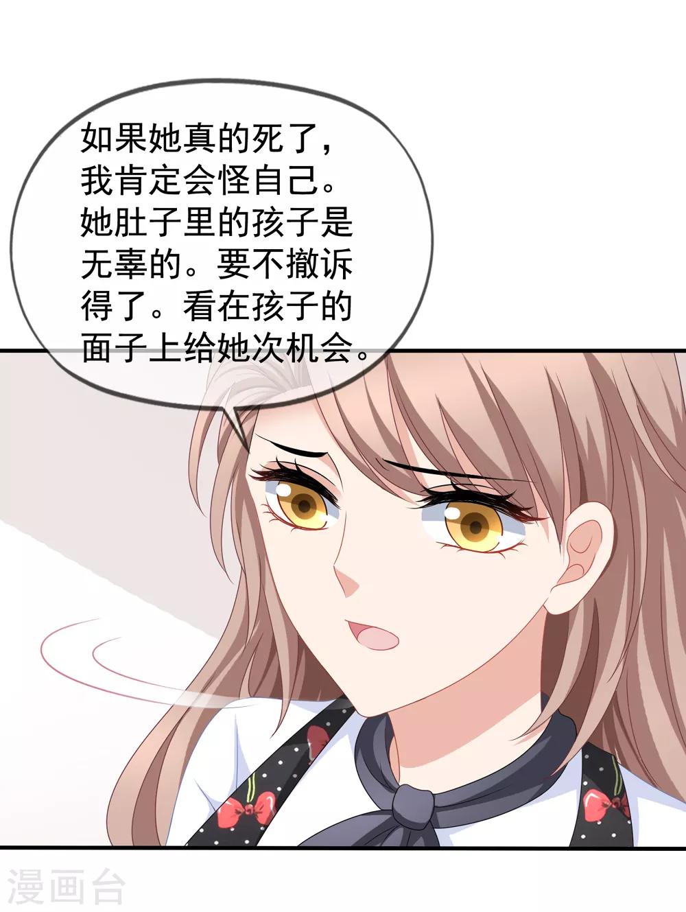 《美味佳妻》漫画最新章节第86话 去见乔依依免费下拉式在线观看章节第【24】张图片