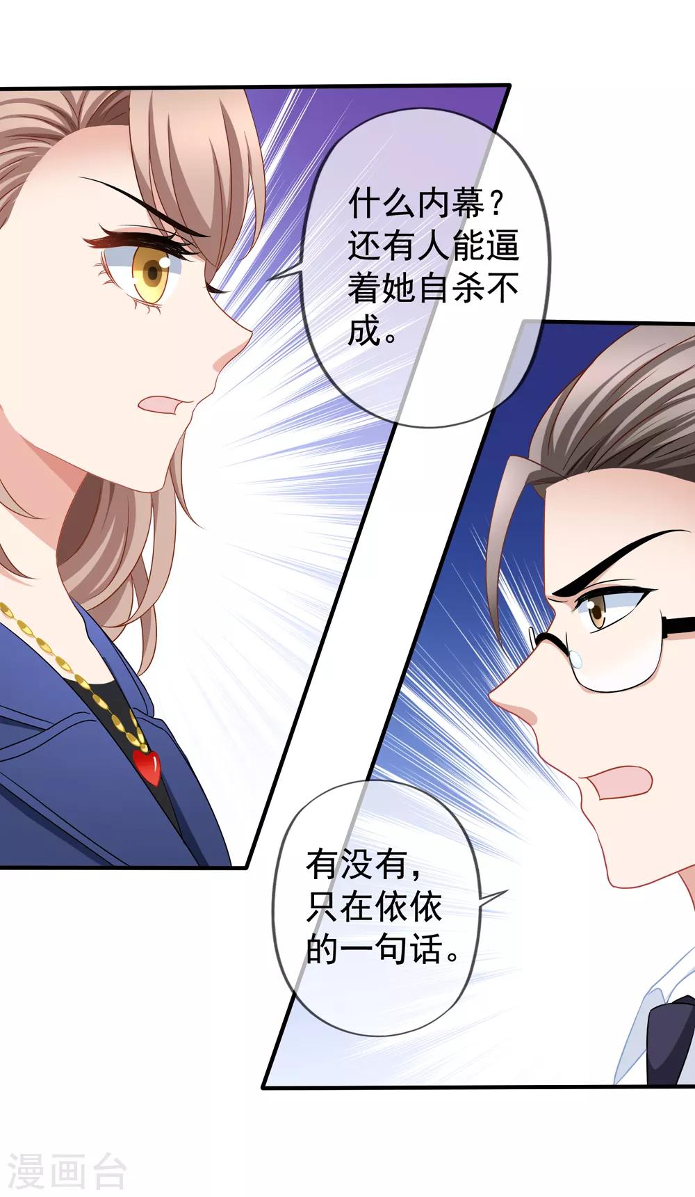 《美味佳妻》漫画最新章节第86话 去见乔依依免费下拉式在线观看章节第【31】张图片