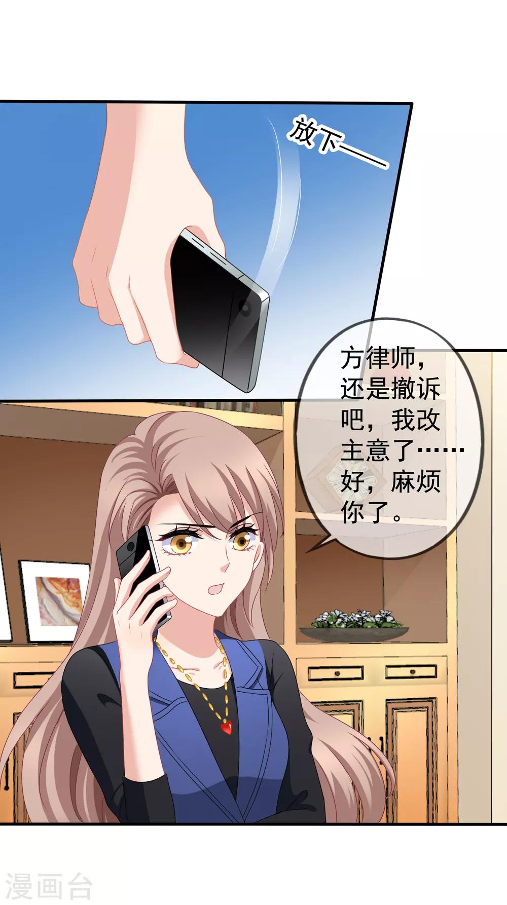 《美味佳妻》漫画最新章节第87话 撤诉免费下拉式在线观看章节第【2】张图片