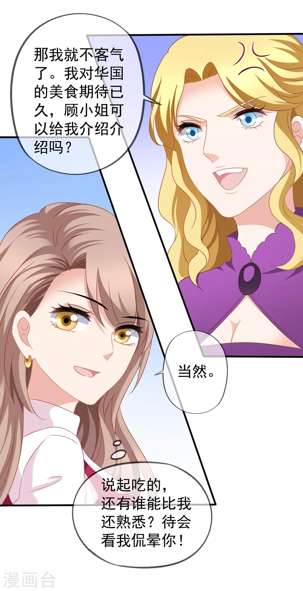 《美味佳妻》漫画最新章节第88话 情敌来袭免费下拉式在线观看章节第【23】张图片