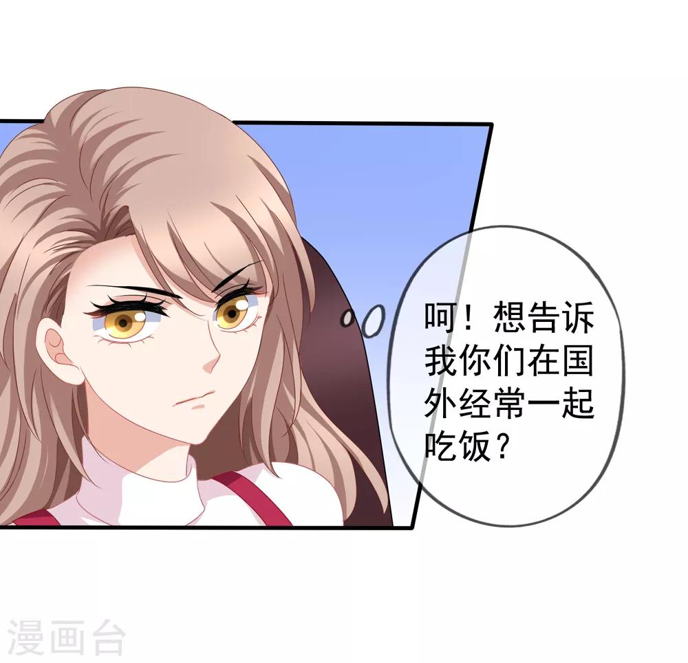 《美味佳妻》漫画最新章节第88话 情敌来袭免费下拉式在线观看章节第【25】张图片