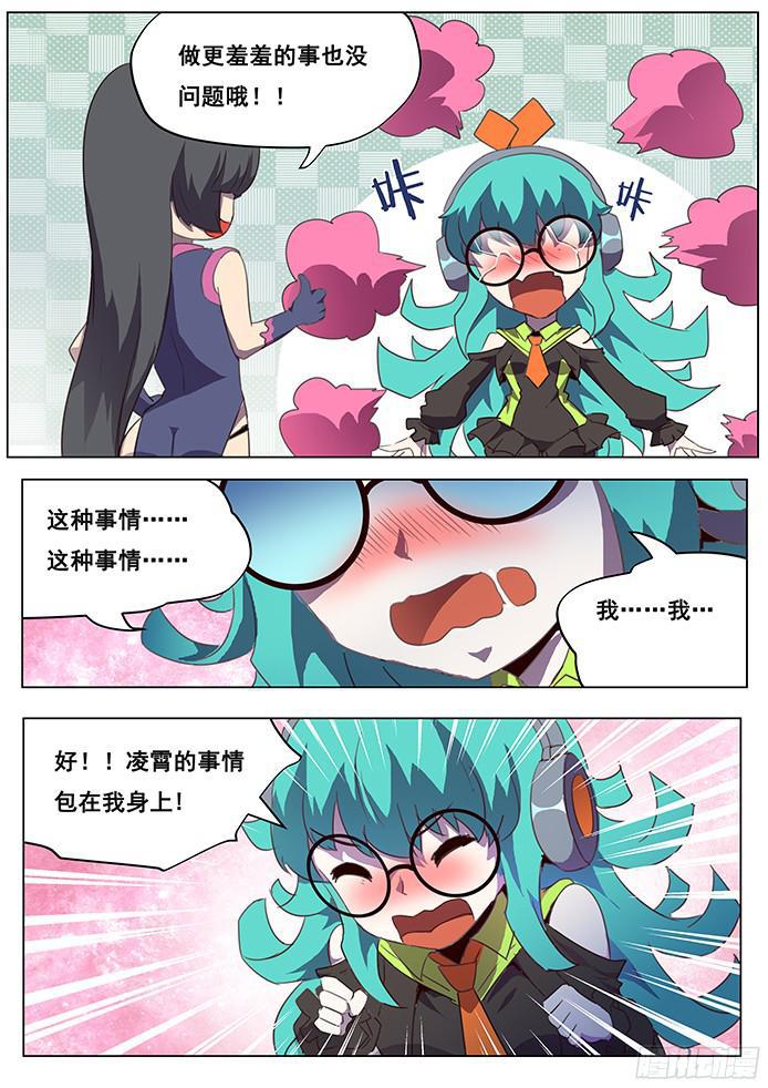 《妹子与科学》漫画最新章节093 目的地沙海免费下拉式在线观看章节第【11】张图片