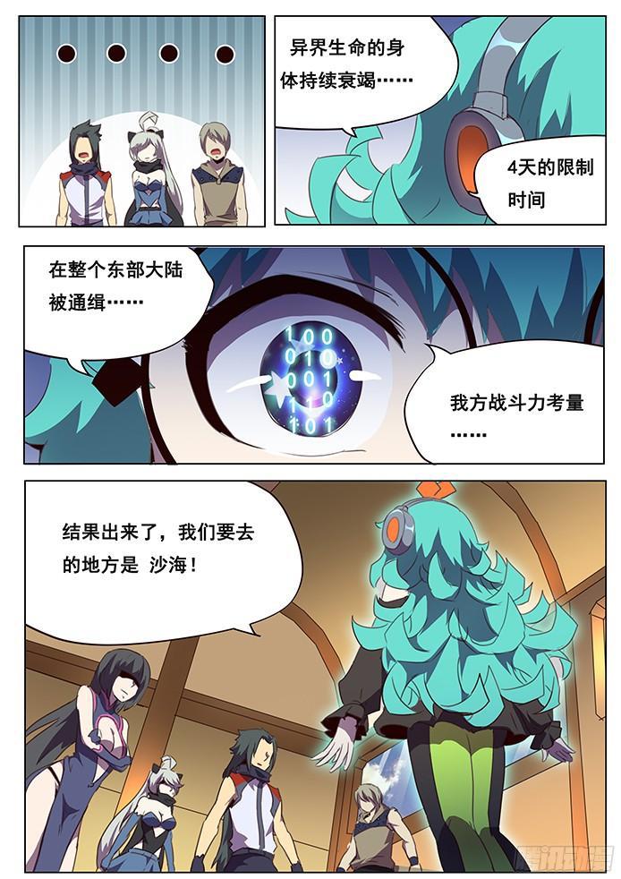 《妹子与科学》漫画最新章节093 目的地沙海免费下拉式在线观看章节第【12】张图片