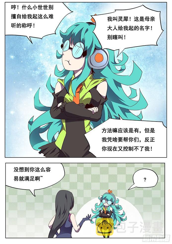 《妹子与科学》漫画最新章节093 目的地沙海免费下拉式在线观看章节第【7】张图片