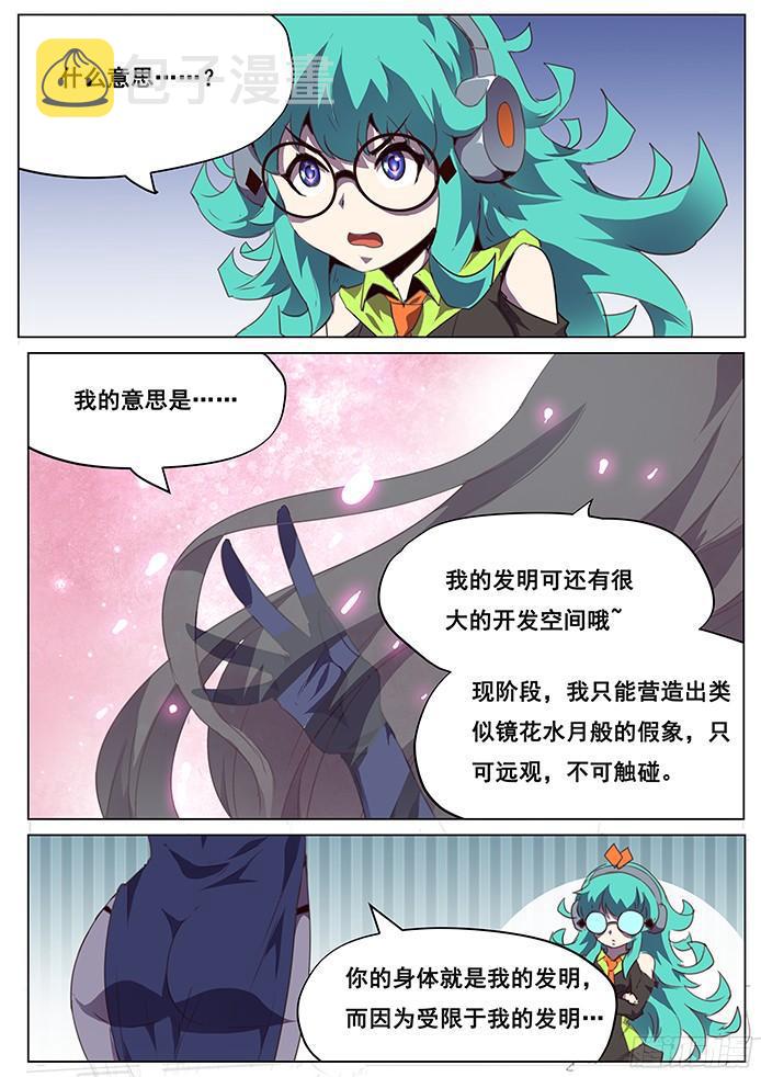 《妹子与科学》漫画最新章节093 目的地沙海免费下拉式在线观看章节第【8】张图片