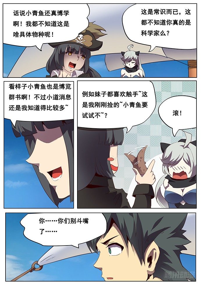 《妹子与科学》漫画最新章节094 血矿免费下拉式在线观看章节第【10】张图片