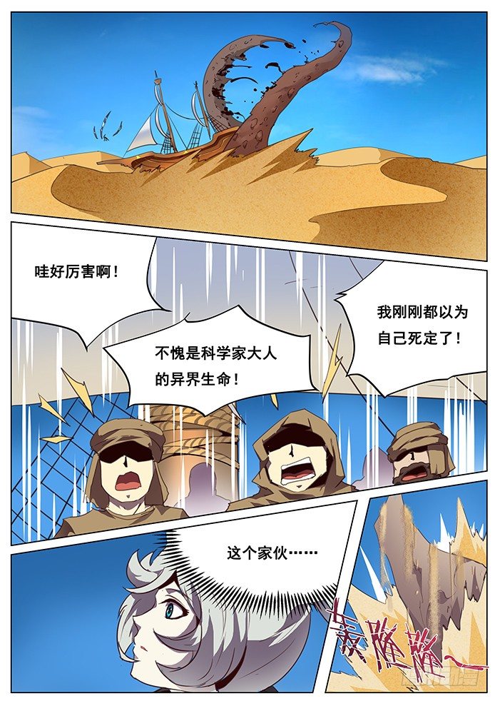 《妹子与科学》漫画最新章节094 血矿免费下拉式在线观看章节第【7】张图片