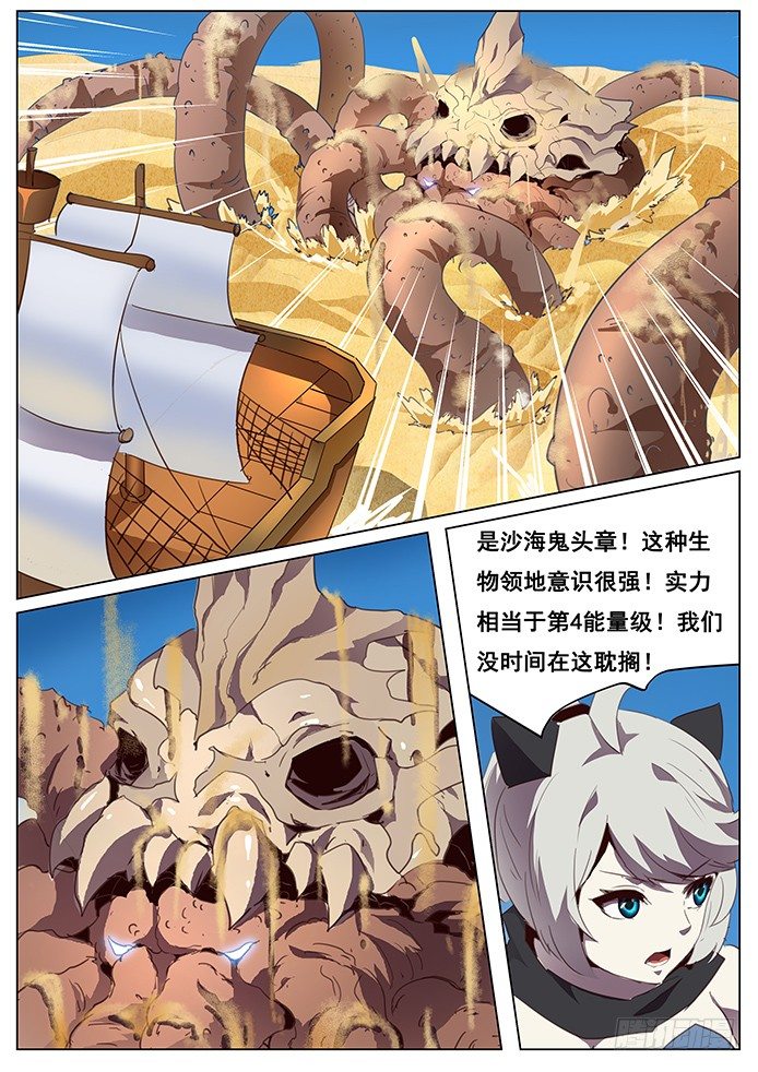 《妹子与科学》漫画最新章节094 血矿免费下拉式在线观看章节第【8】张图片