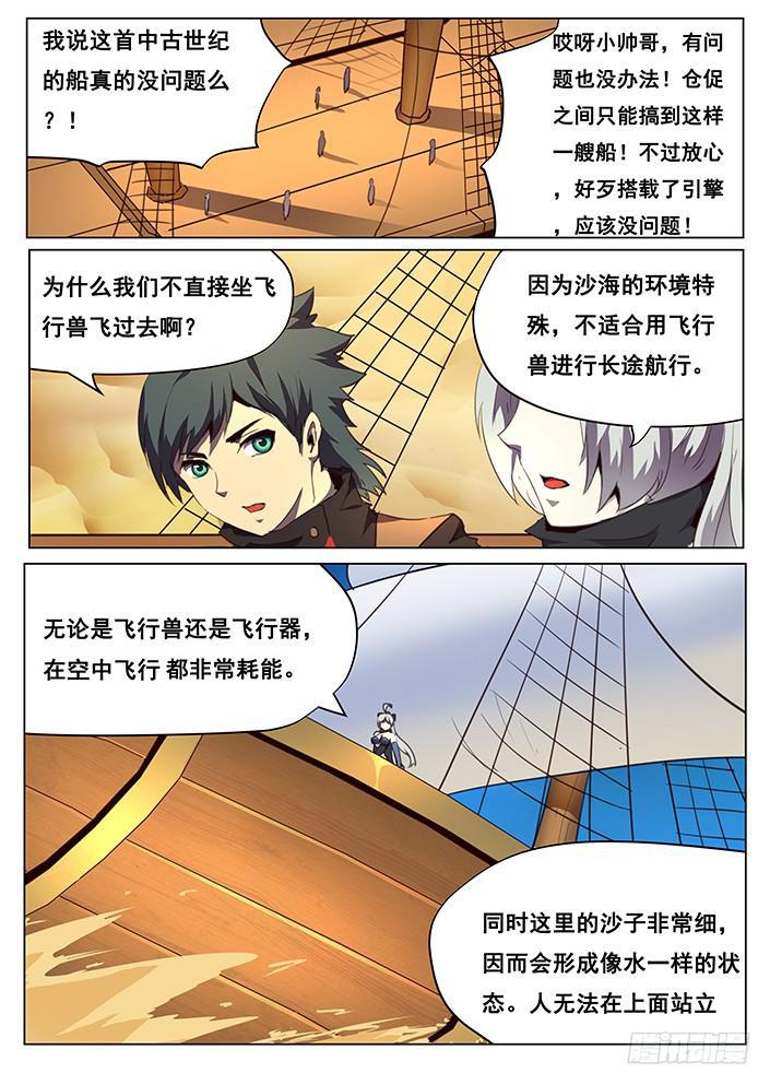 《妹子与科学》漫画最新章节096 鬼头章免费下拉式在线观看章节第【3】张图片