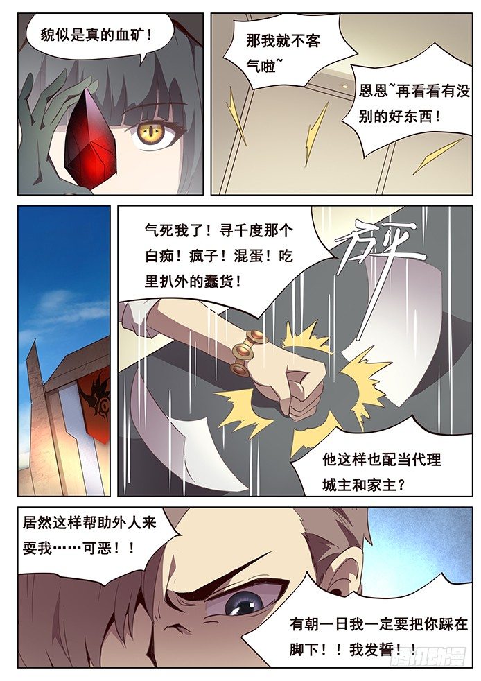 《妹子与科学》漫画最新章节097 抵达沙城免费下拉式在线观看章节第【10】张图片