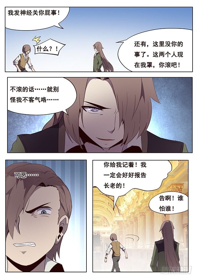 《妹子与科学》漫画最新章节097 抵达沙城免费下拉式在线观看章节第【6】张图片