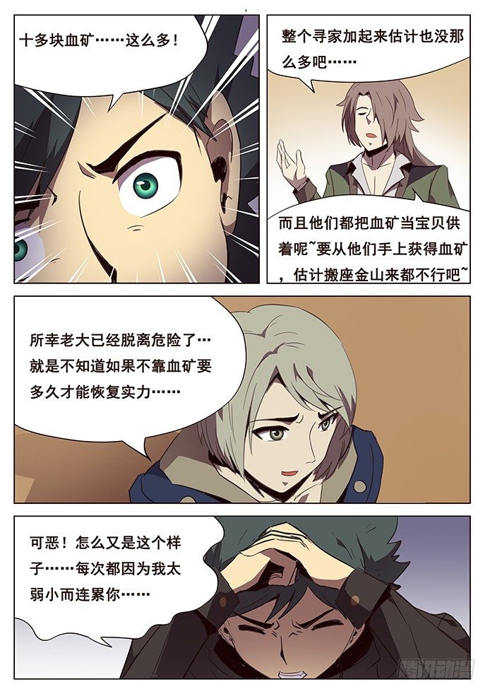 《妹子与科学》漫画最新章节098 争分夺秒免费下拉式在线观看章节第【1】张图片