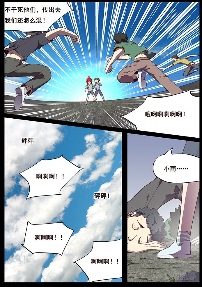 《妹子与科学》漫画最新章节098 争分夺秒免费下拉式在线观看章节第【4】张图片