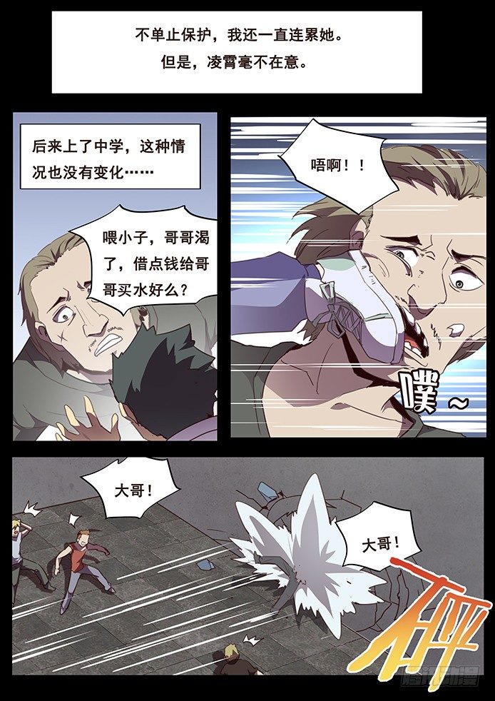 《妹子与科学》漫画最新章节098 争分夺秒免费下拉式在线观看章节第【6】张图片