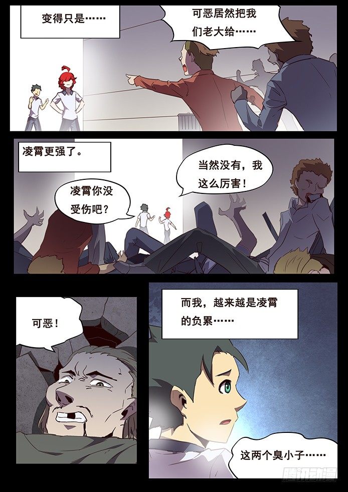 《妹子与科学》漫画最新章节098 争分夺秒免费下拉式在线观看章节第【7】张图片