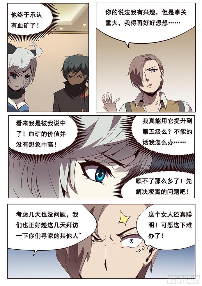 《妹子与科学》漫画最新章节099 近在咫尺免费下拉式在线观看章节第【10】张图片