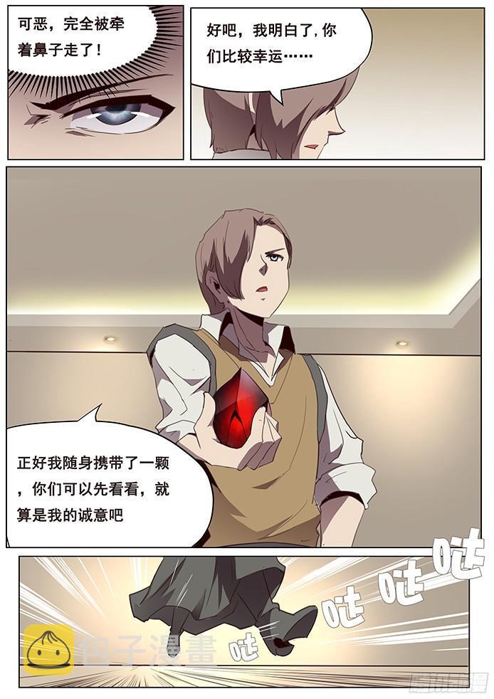 《妹子与科学》漫画最新章节099 近在咫尺免费下拉式在线观看章节第【12】张图片