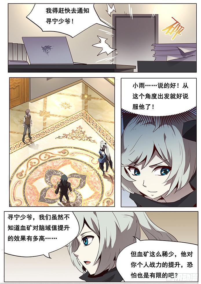 《妹子与科学》漫画最新章节099 近在咫尺免费下拉式在线观看章节第【8】张图片